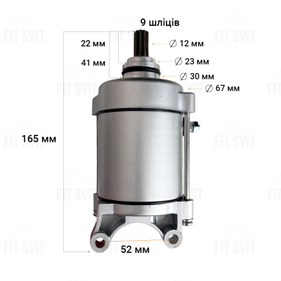 Стартер на мотоцикл CB/CG 125-200 сс 9 шлицов