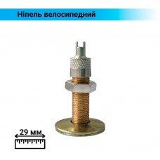 Ниппель велосипедный AV, 29 мм