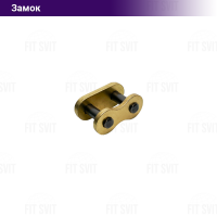 Замок цепи 520H усиленный