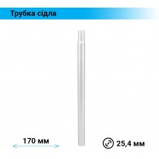 Підсідельна труба - підсідельний штир 170 мм х 25,4 мм, хром