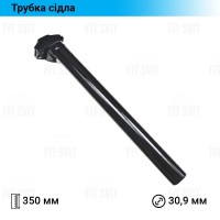 Подседельная труба с замком - подседельный штырь 350 мм х 30,9 мм, алюминий, черного цвета
