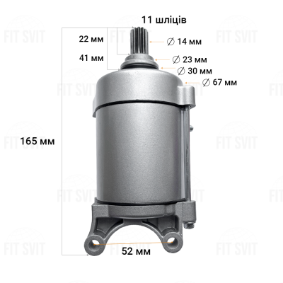 Стартер на мотоцикл CB/CG 150-250 сс (11 шлицов)